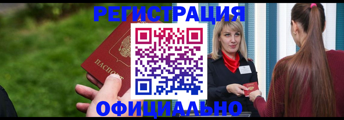 временная регистрация недорого в Гусиноозёрске
