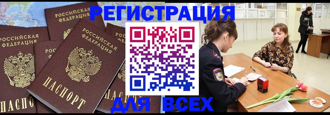 прописка для работы в Гусиноозёрске