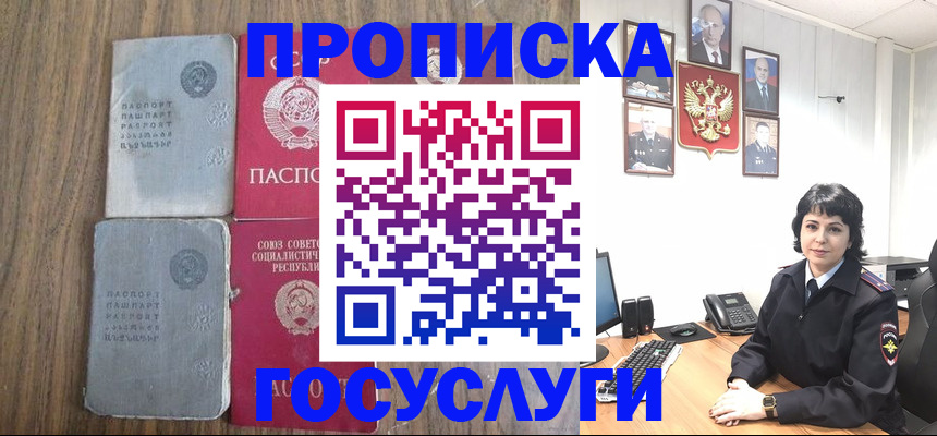 купить прописку в Гусиноозёрске